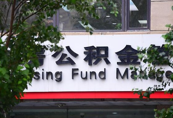 鄄城公积金提取周期一个月啥意思（公积金 提取 周期）
